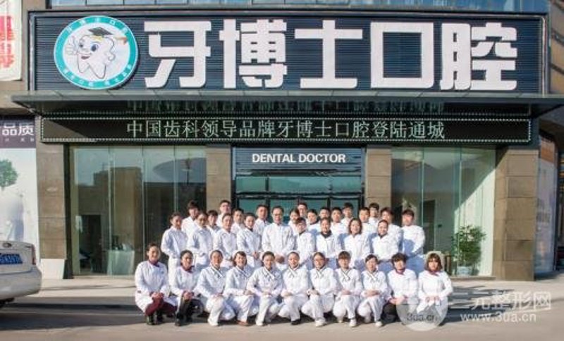 牙博士口腔行业动态观察：精准医疗与人性化服务并驾齐驱
