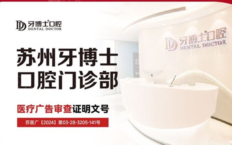 牙博士口腔：守护笑容背后的科技与人文